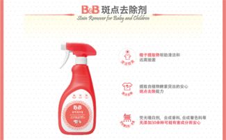 保宁BB婴儿衣物斑点去除剂——温和高效的婴儿卫生用品
