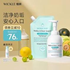 wickle氨基酸奶瓶清洗剂果蔬水果清洁剂婴儿宝宝用品奶嘴清洗液水果1